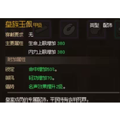 大侠立志传皇族玉佩怎么获得 皇族玉佩获得方法