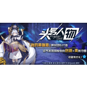魔兽RPG头号人物攻略大全 通关流程指南