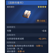 星球重启寂静的春天获取攻略 寂静的春天碎片位置