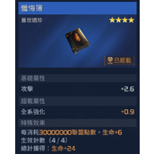 星球重启忏悔簿在哪 忏悔簿获取地点
