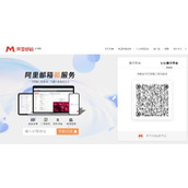 阿里云企业邮箱登录入口-免费申请阿里云企业邮箱