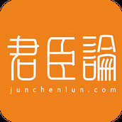 君臣论臣民端app