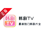 韩剧TV韩小圈高清在线-韩剧TV网页版快捷登录入口