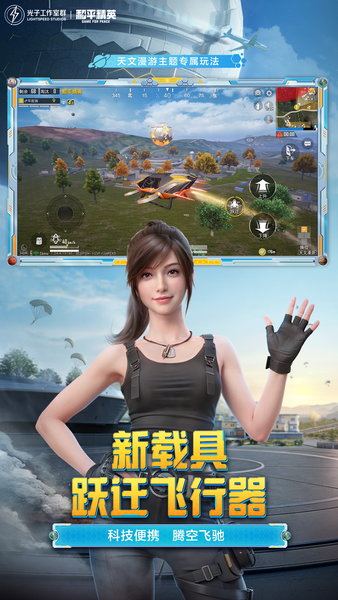 和平精英2024最新版