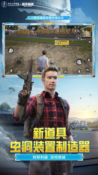 和平精英2024最新版