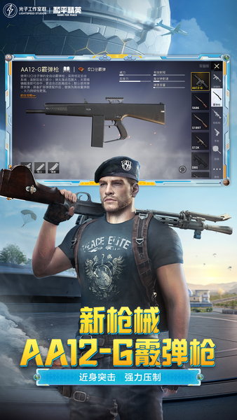 和平精英2024最新版