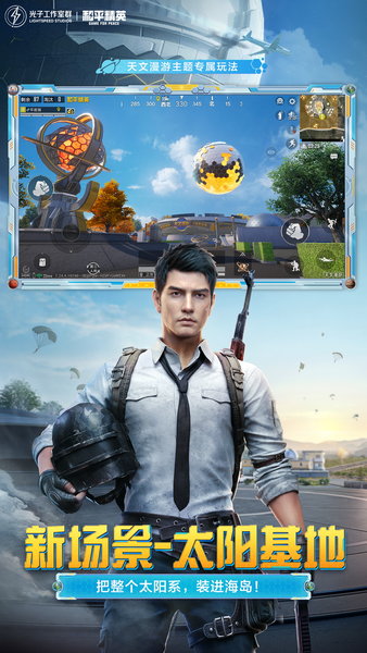 和平精英2024最新版