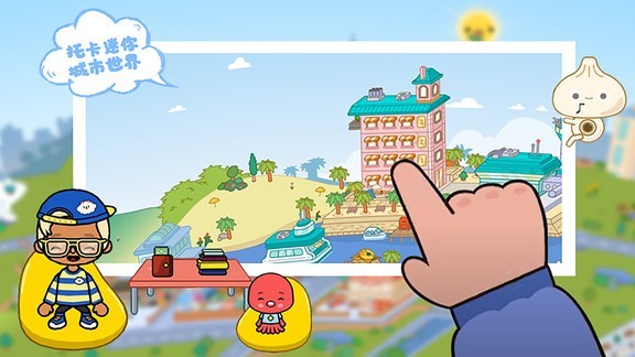 托卡迷你城市世界最新版