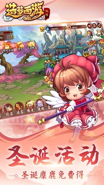 造梦西游外传官方正版