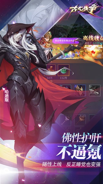 古代战争放置救世主最新版