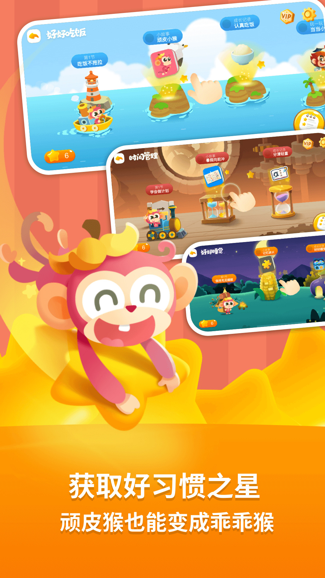 悟空好习惯软件