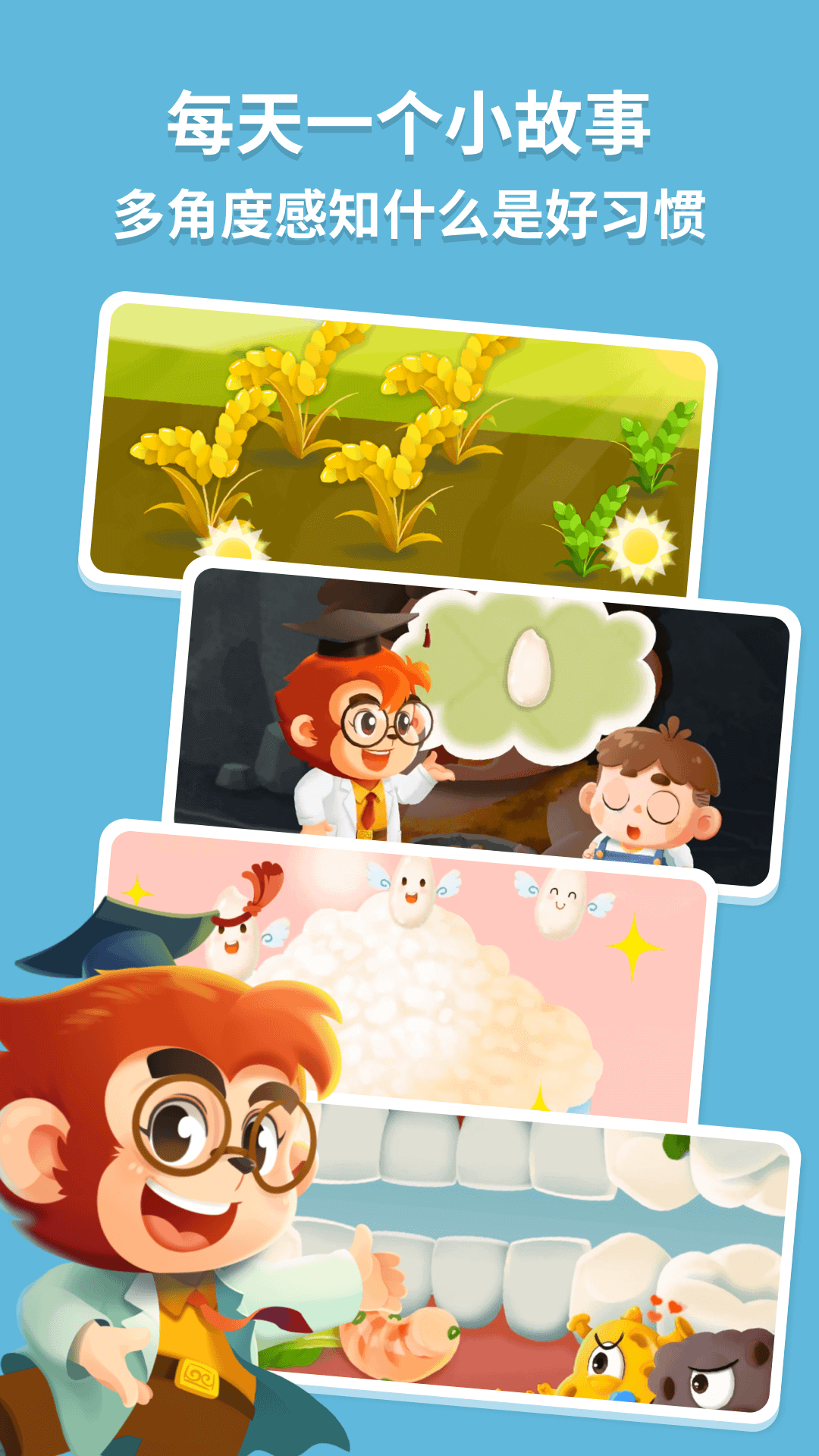 悟空好习惯软件