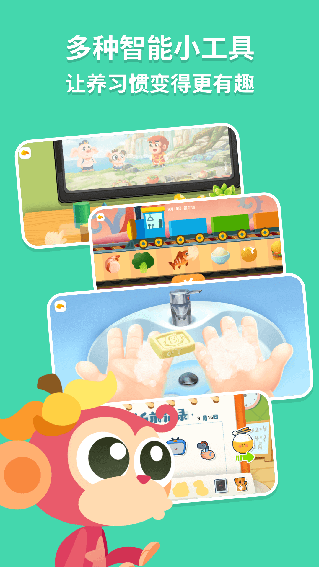 悟空好习惯软件