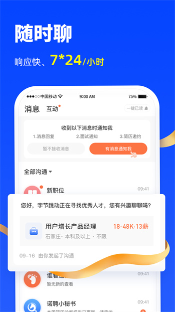 诺聘app