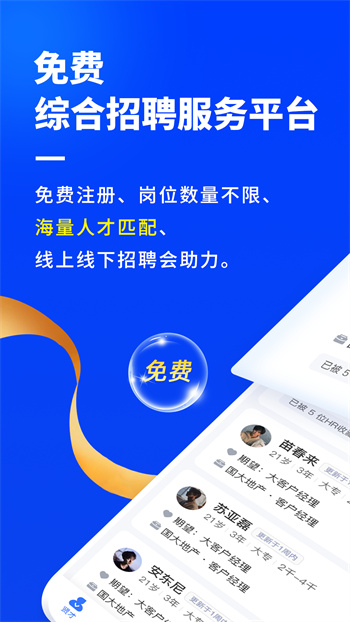 诺聘app