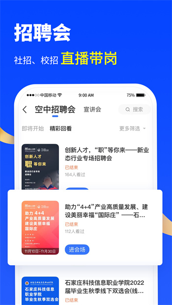 诺聘app