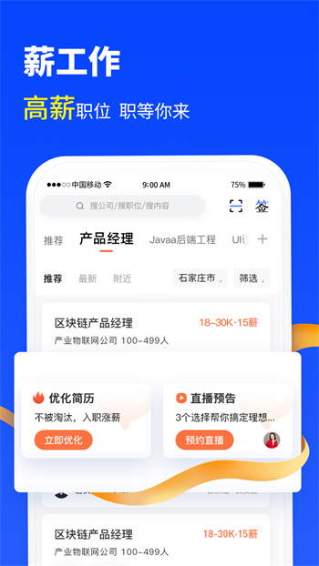 诺聘app