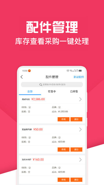 神汽链汽修厂管理系统