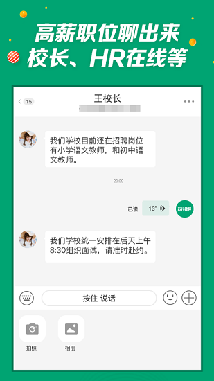 万行教师求职版