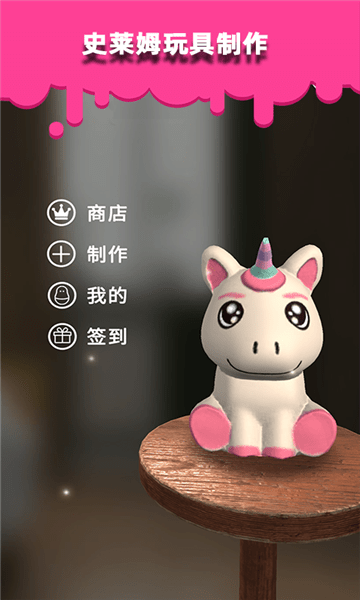 史莱姆玩具制作手游