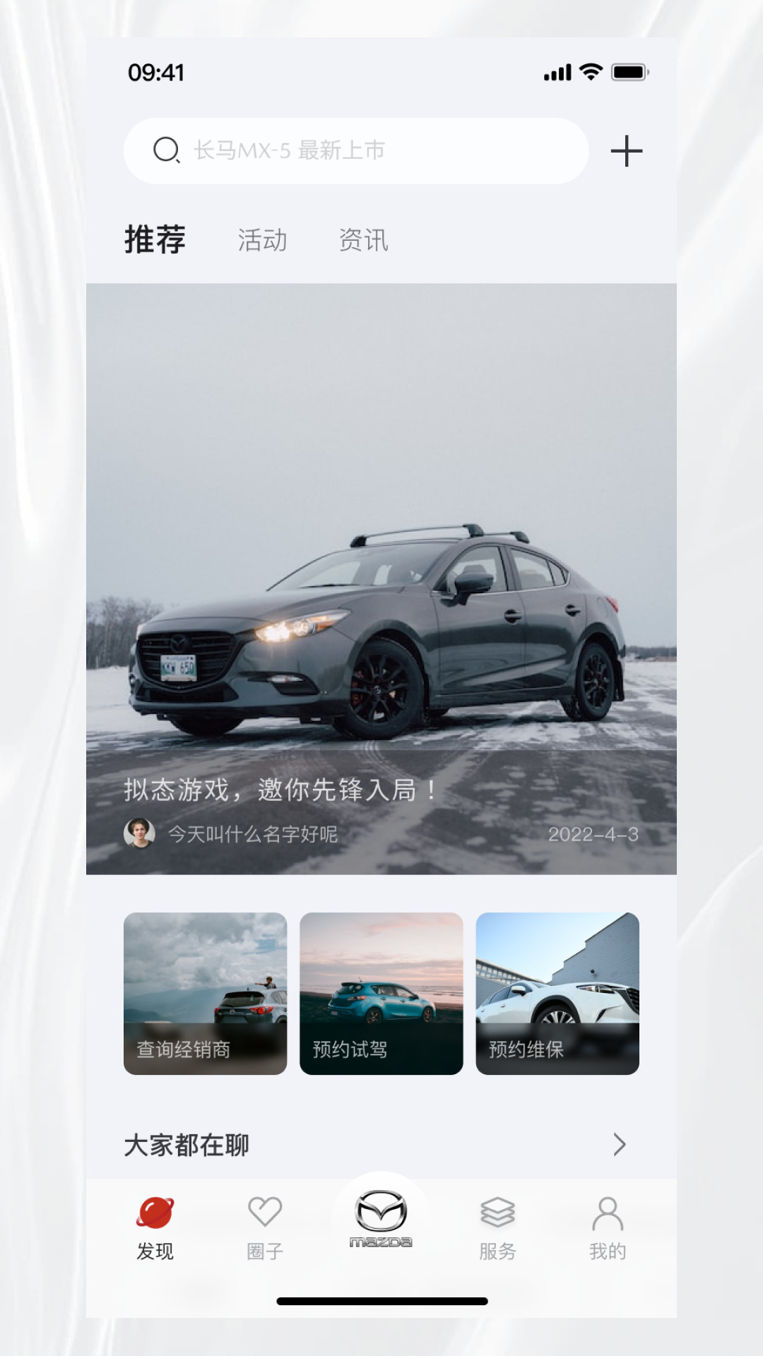 长安马自达悦马星空