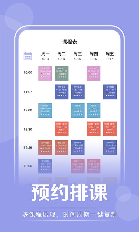 咪哩约课手机版