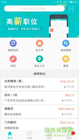 万州人才网手机版