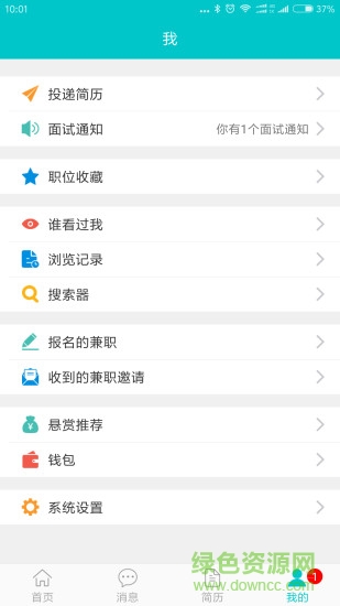 万州人才网手机版