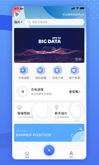 闽投快e充app
