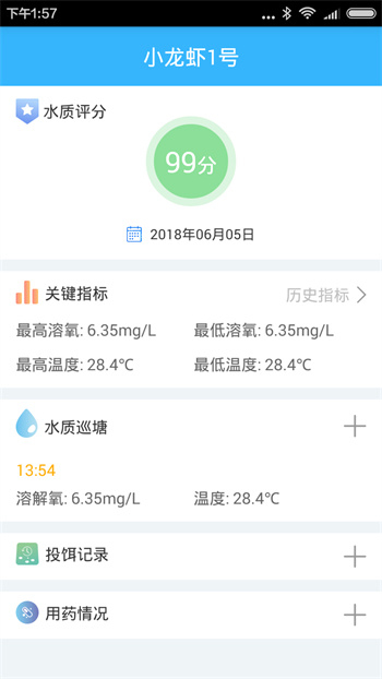 智慧渔业平台
