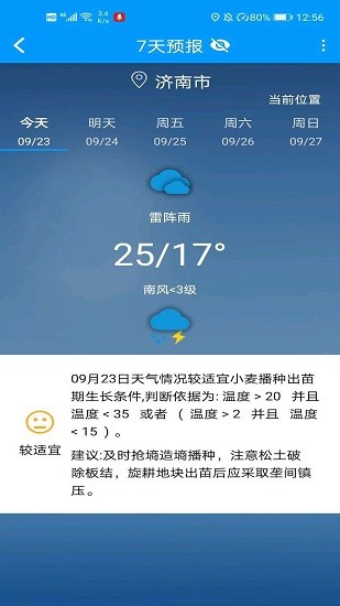 锄禾问天app手机客户端