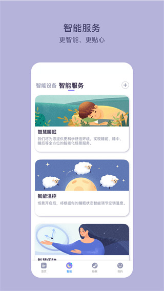 睡眠监测软件(C-Life睡眠)