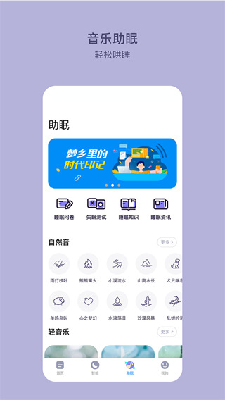 睡眠监测软件(C-Life睡眠)
