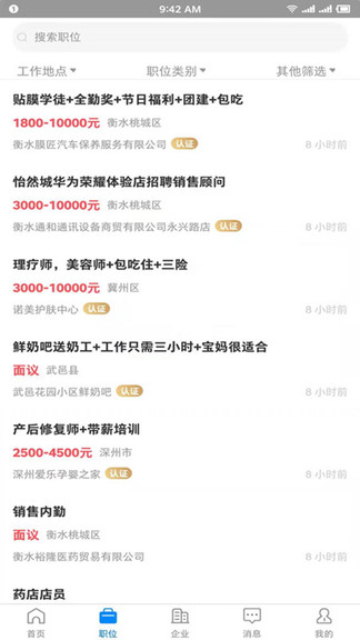 衡水招聘网最新招聘手机版