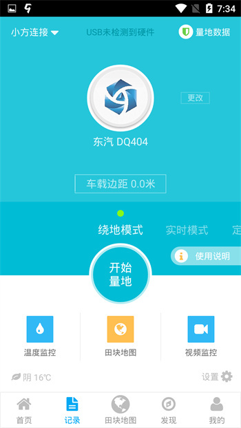 事农小方app