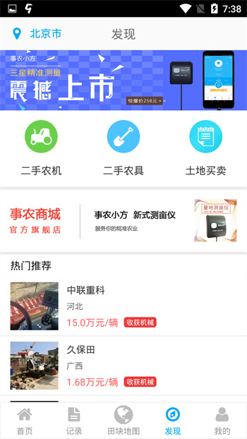 事农小方app