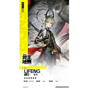 明日方舟终末地黎风有什么技能