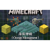 我的世界海底神殿怎么找 mc海底神殿坐标指令快速定位