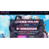 erolabs实验室官网入口在哪-erolabs实验室官方网站登录地址