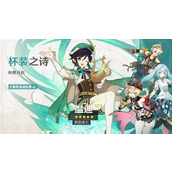 原神温迪如何培养