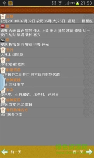 天气预报播报员最新版