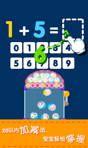 宝宝巴士宝宝玩加减法