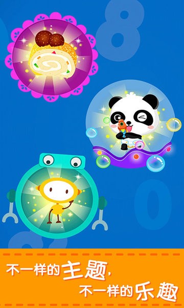 宝宝巴士宝宝玩加减法