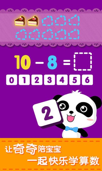 宝宝巴士宝宝玩加减法