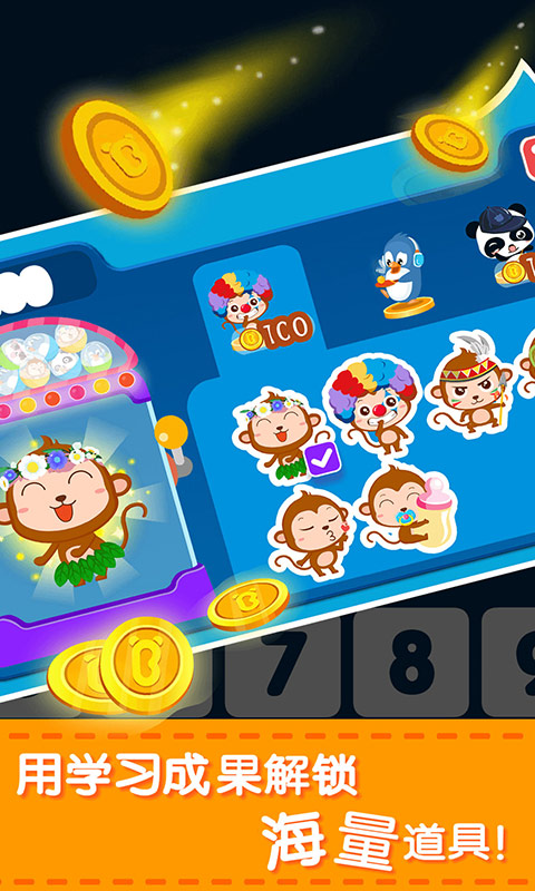 宝宝巴士宝宝玩加减法