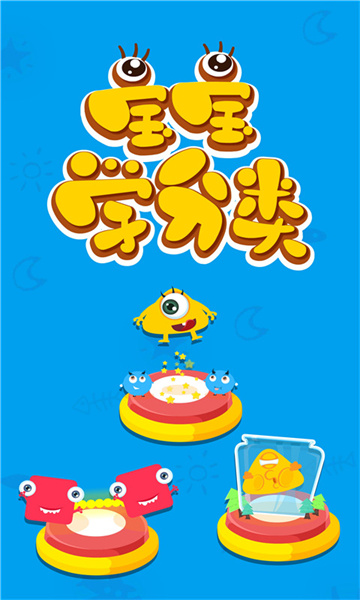 宝宝玩分类游戏
