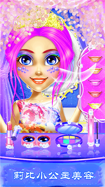 莉比小公主美发沙龙手游