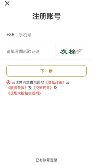 古泉园地钱币手机版