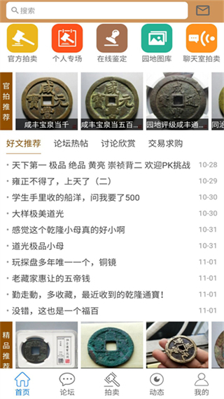 古泉园地钱币手机版