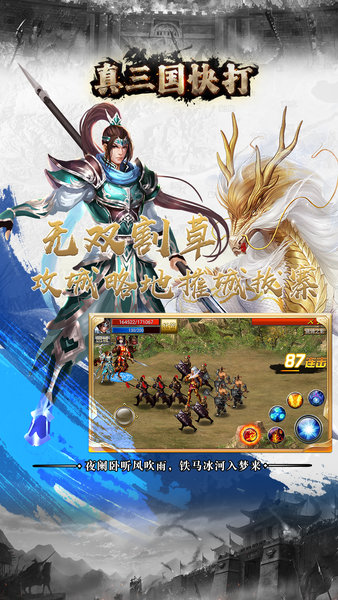 真三国快打官方版